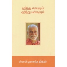 Hindu Samayamum Hindu Makkalum